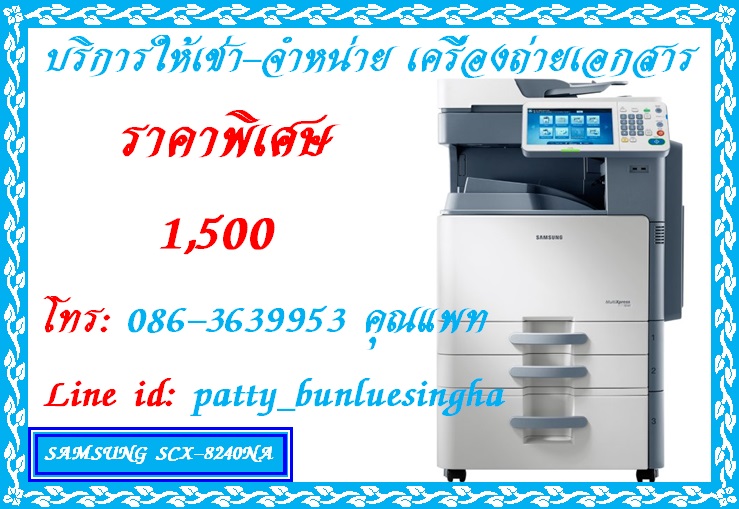เครื่องถ่ายเอกสาร SAMSUNG SCX-8240NA 